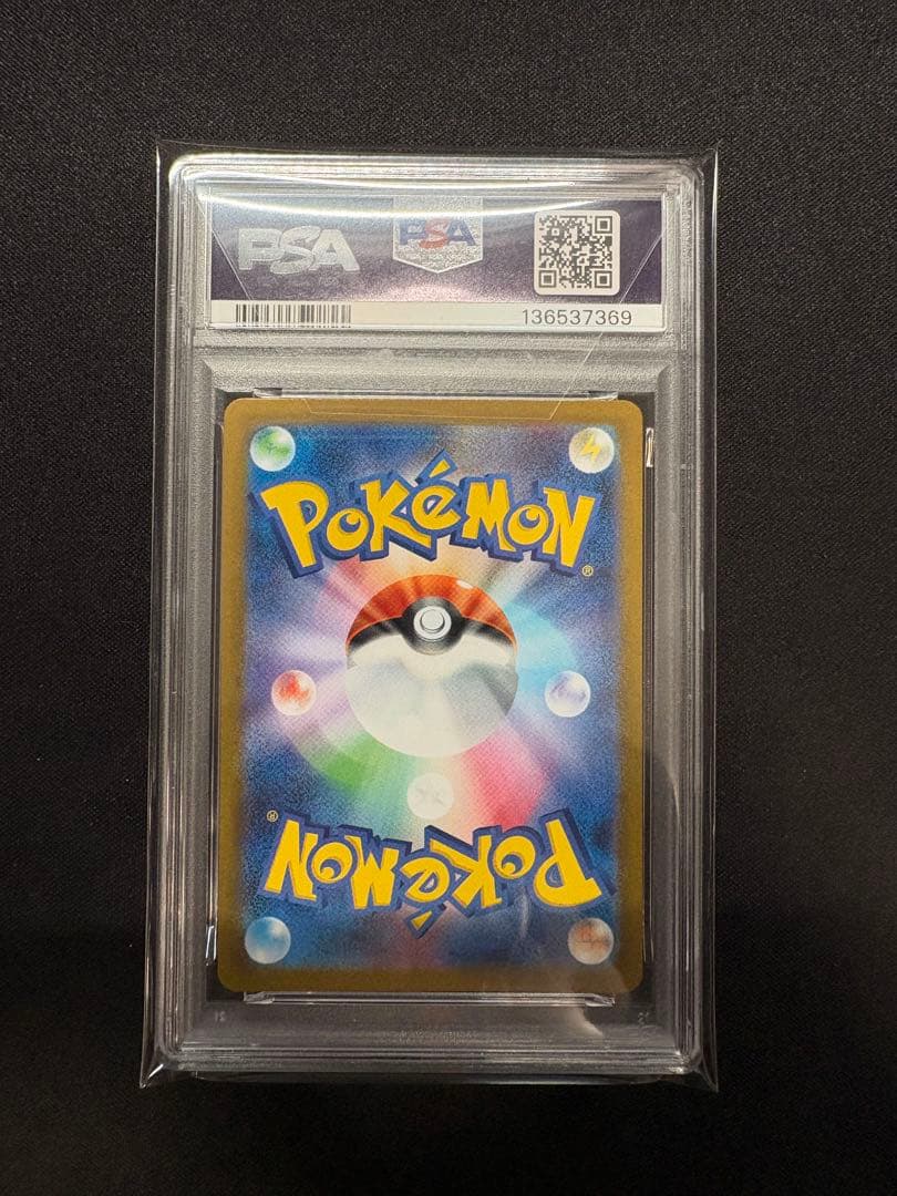 メガラティアスex（SAR）PSA10
