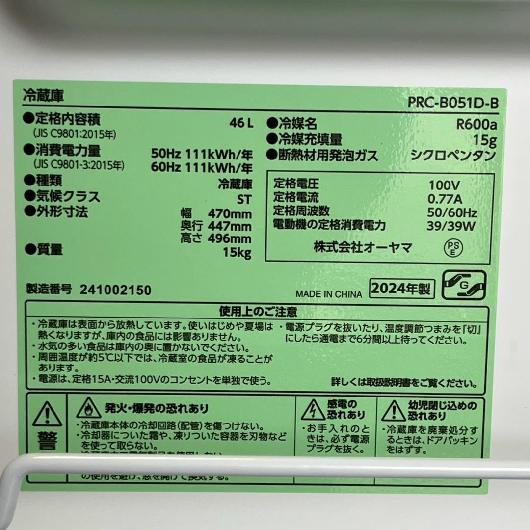 アイリスオーヤマ 1ドア 冷蔵庫 PRC-B051D-B A1834