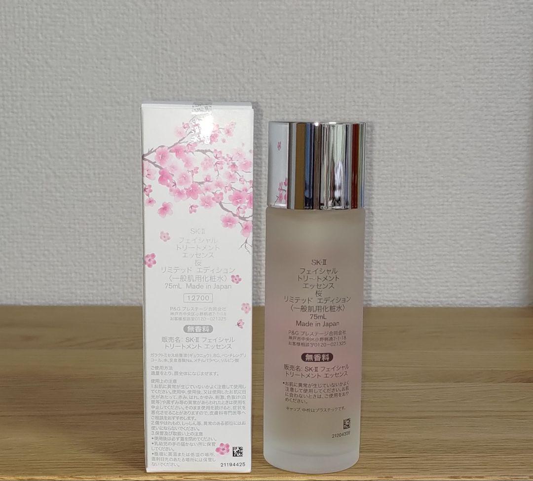 2025年製 SK-Ⅱ フェイシャルトリートメントエッセンス 75ml 桜 ♡