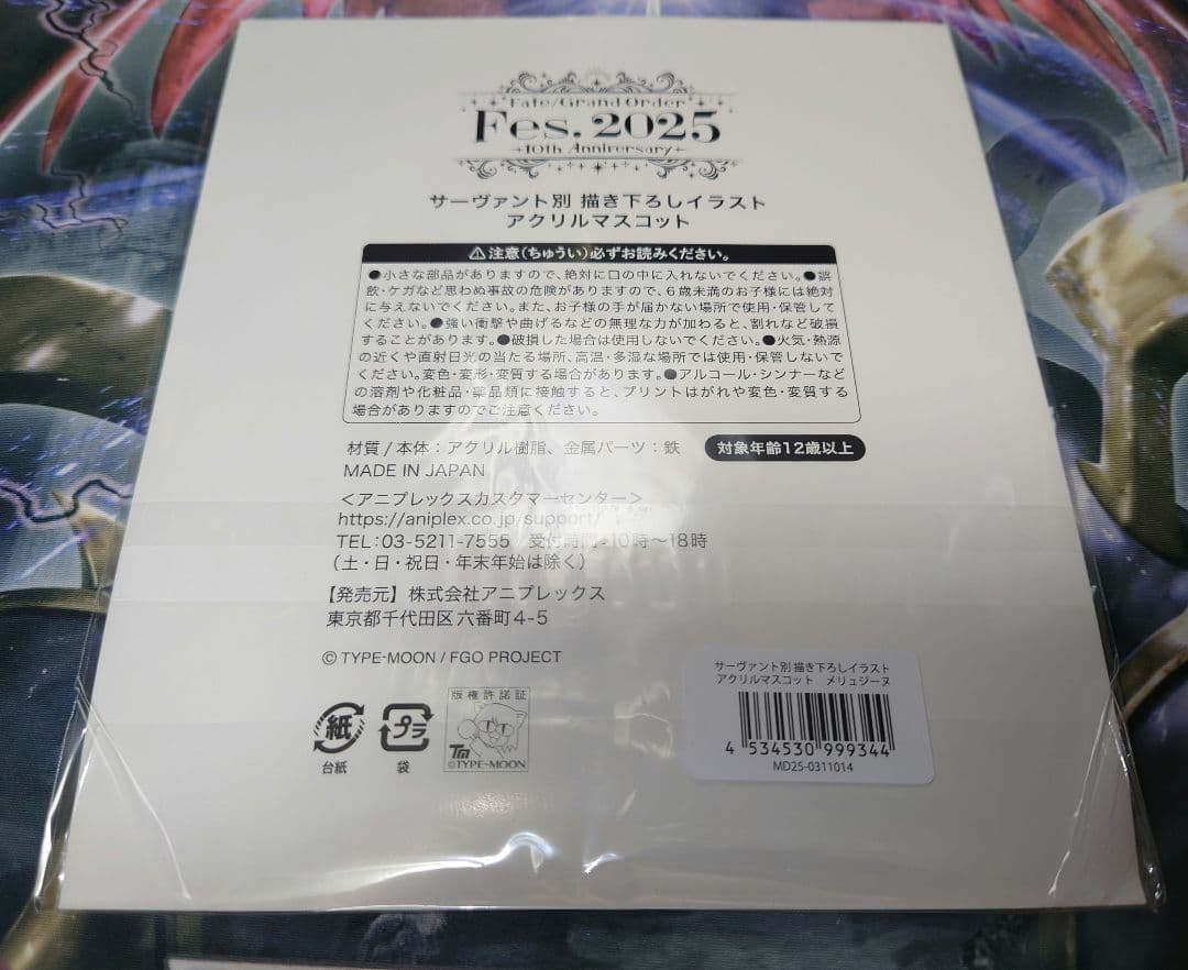メリュジーヌ　ぬいぐるみ1個　アクリルスタンド2個　セット