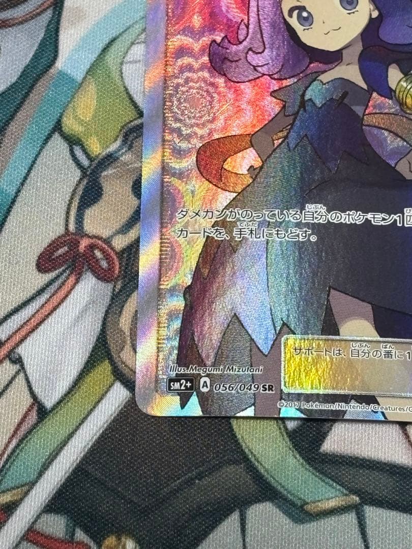 ポケモンカード引退品　アセロラsr