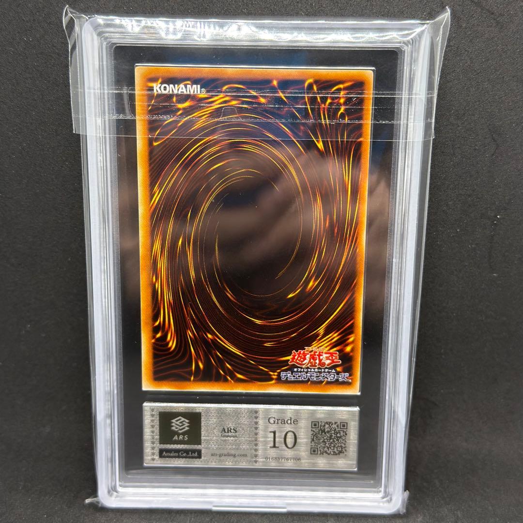魔のデッキ破壊ウイルス レリーフ ARS10 遊戯王