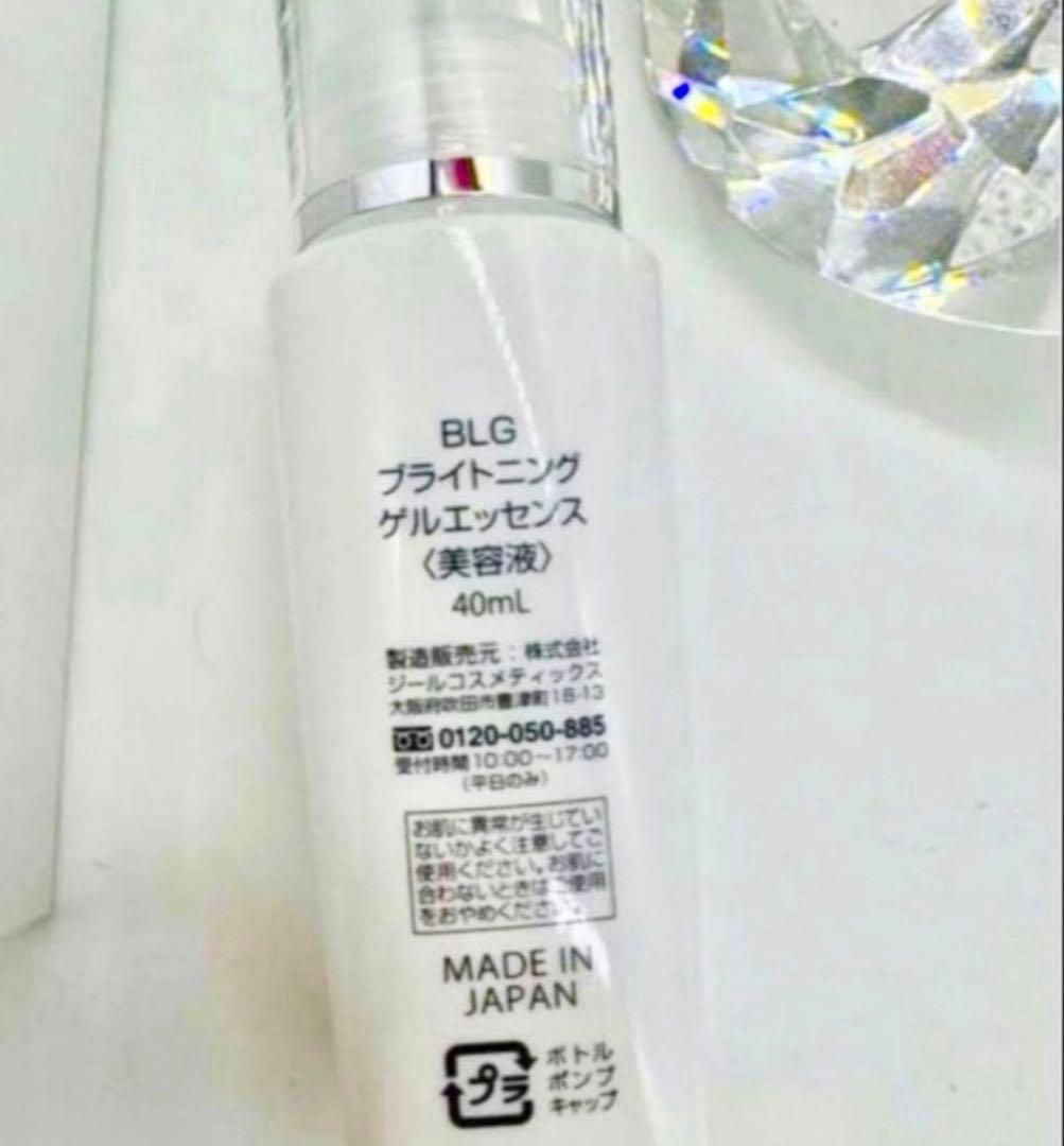 BLGブライトニングゲルエッセンス 正規品 新品未使用品