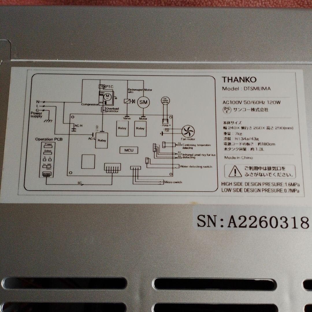 THANKO サンコー 卓上 小型 製氷機 IceGolon DTSMLIMA