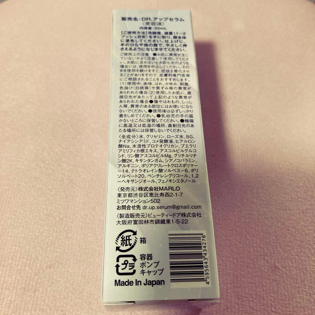 DR.アップセラム 無添加コメ発酵美容液 シワ改善 リフトアップ 敏感肌OK