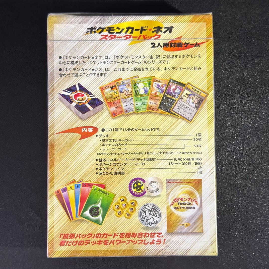 ●未開封 ポケモンカードゲーム neo スターターパック