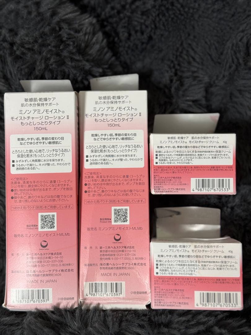 【新品】ミノン アミノモイスト ローションII＆モイストチャージクリーム 各2点