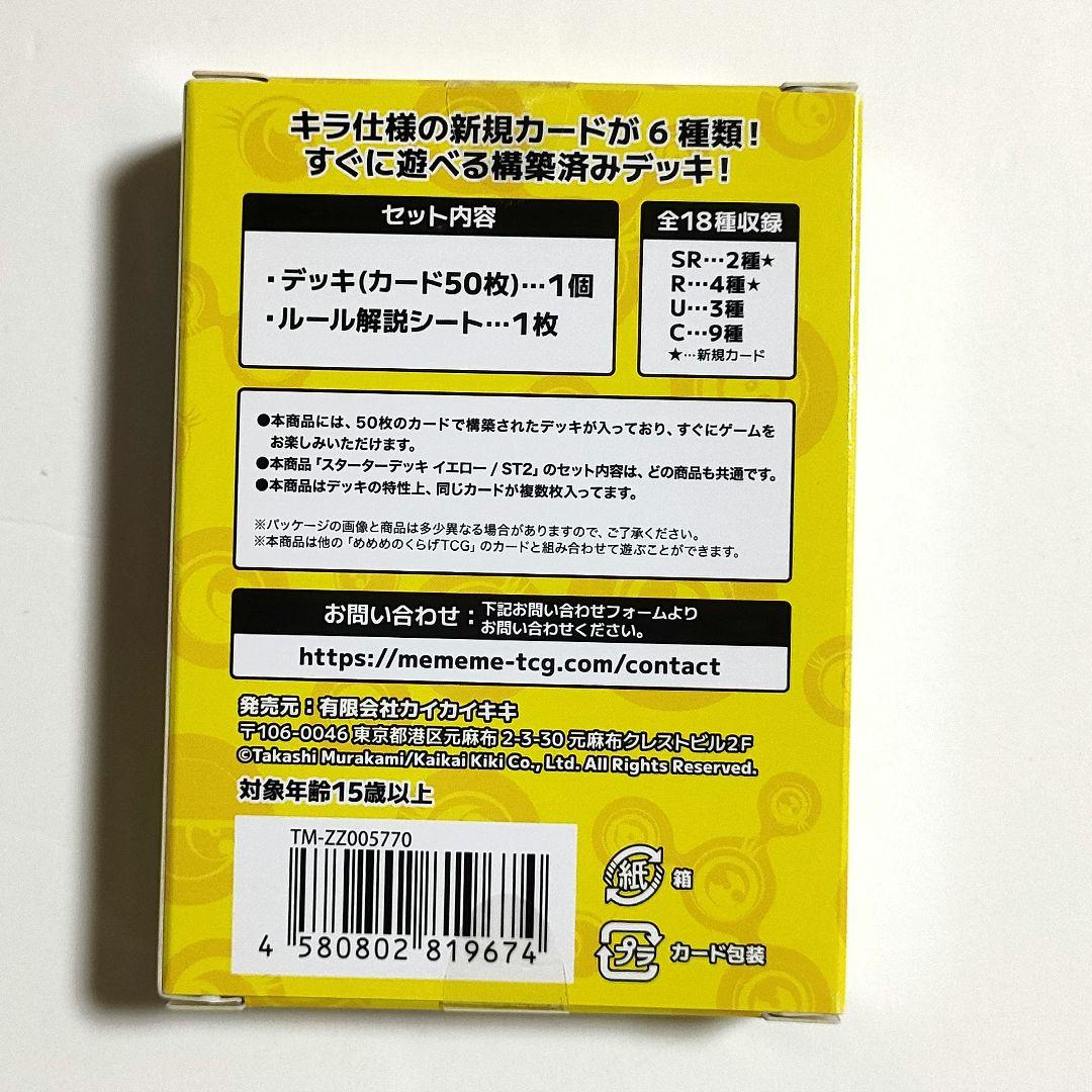 未開封 めめめのくらげ jellyfish eyes スターターデッキ 2セット