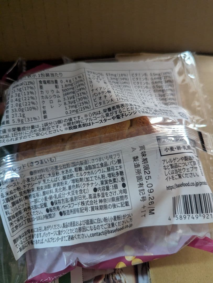 BASE BREAD 新商品　さつまいも　40個まとめて！