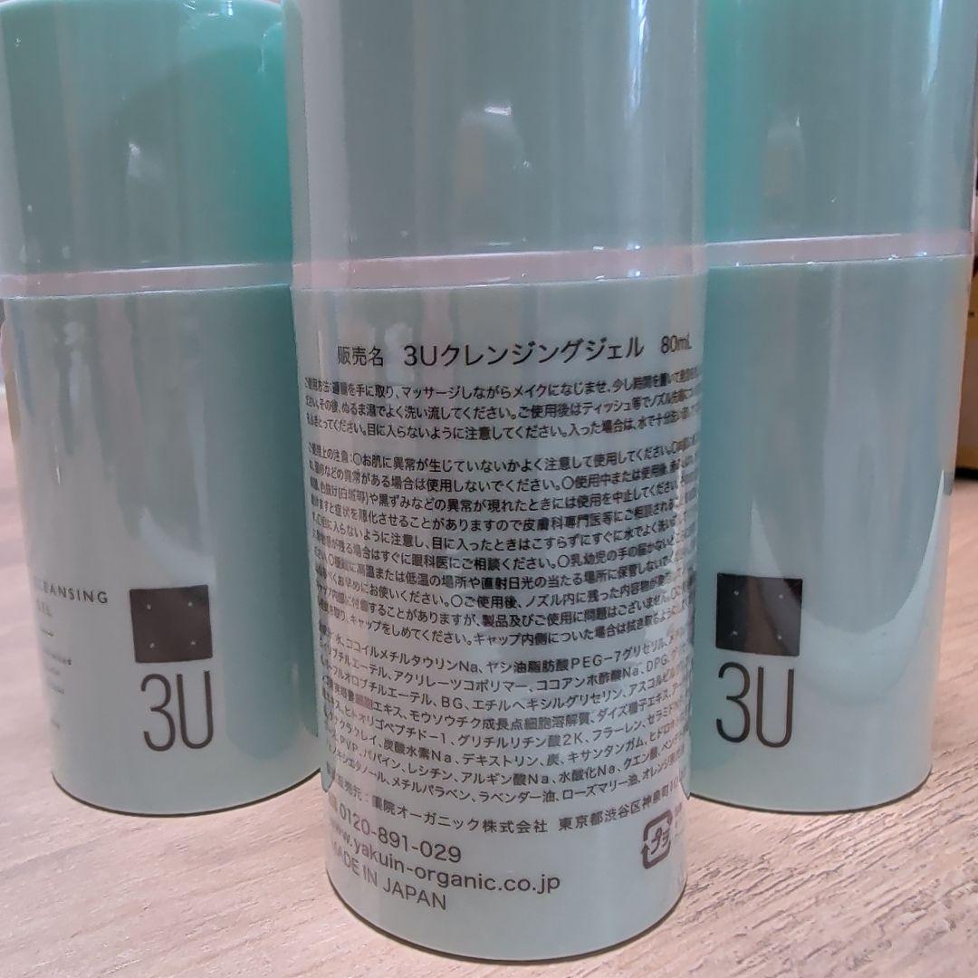 3U クレンジングジェル 80ml　4本セット