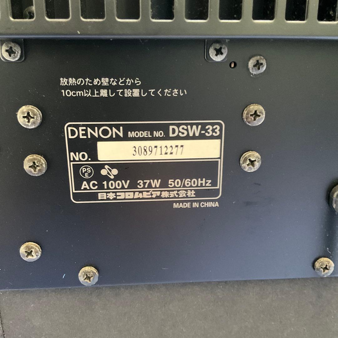 DENON DSW-33 サブウーファー　アクティブ サブ ウーファー