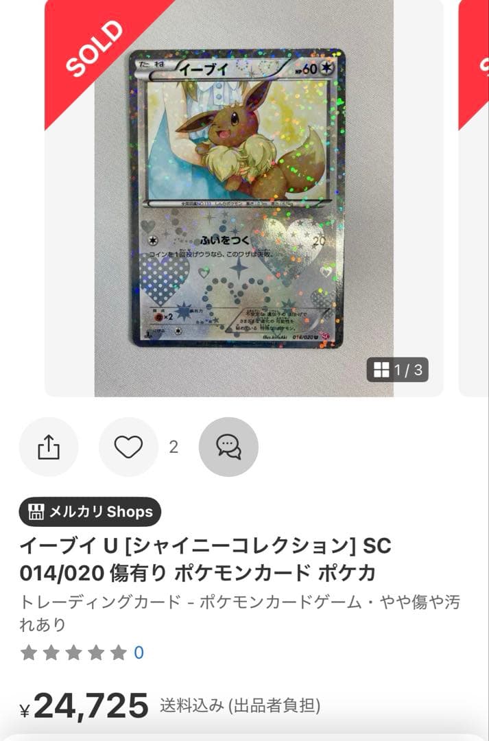 希少‼️イーブイカード2枚セット即購入、値下げ交渉⭕️