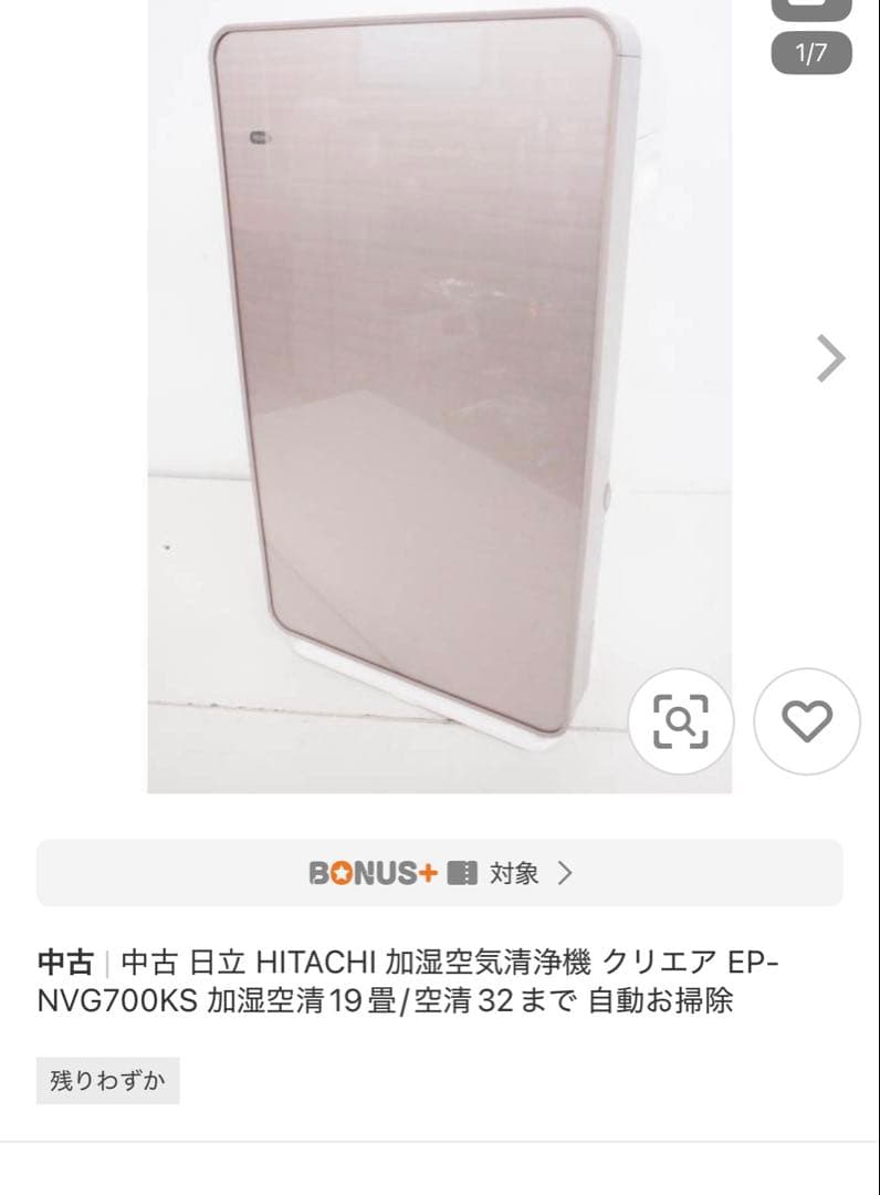HITACHI 加湿空気清浄機 クリエア EP-NVG700KS 日立 花粉症