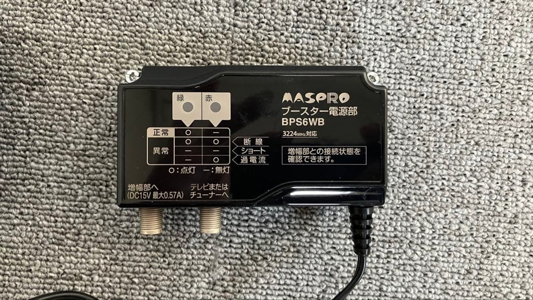 MASPRO マスプロ電工 UB45SS UHFブースター+電源部