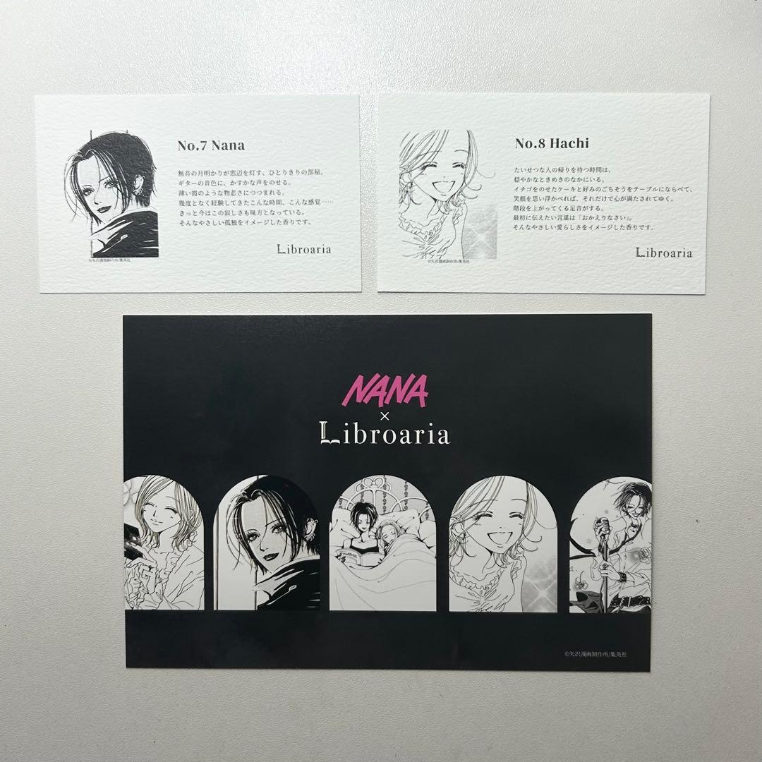 nana Libraria コラボ香水 No.8 Hachi