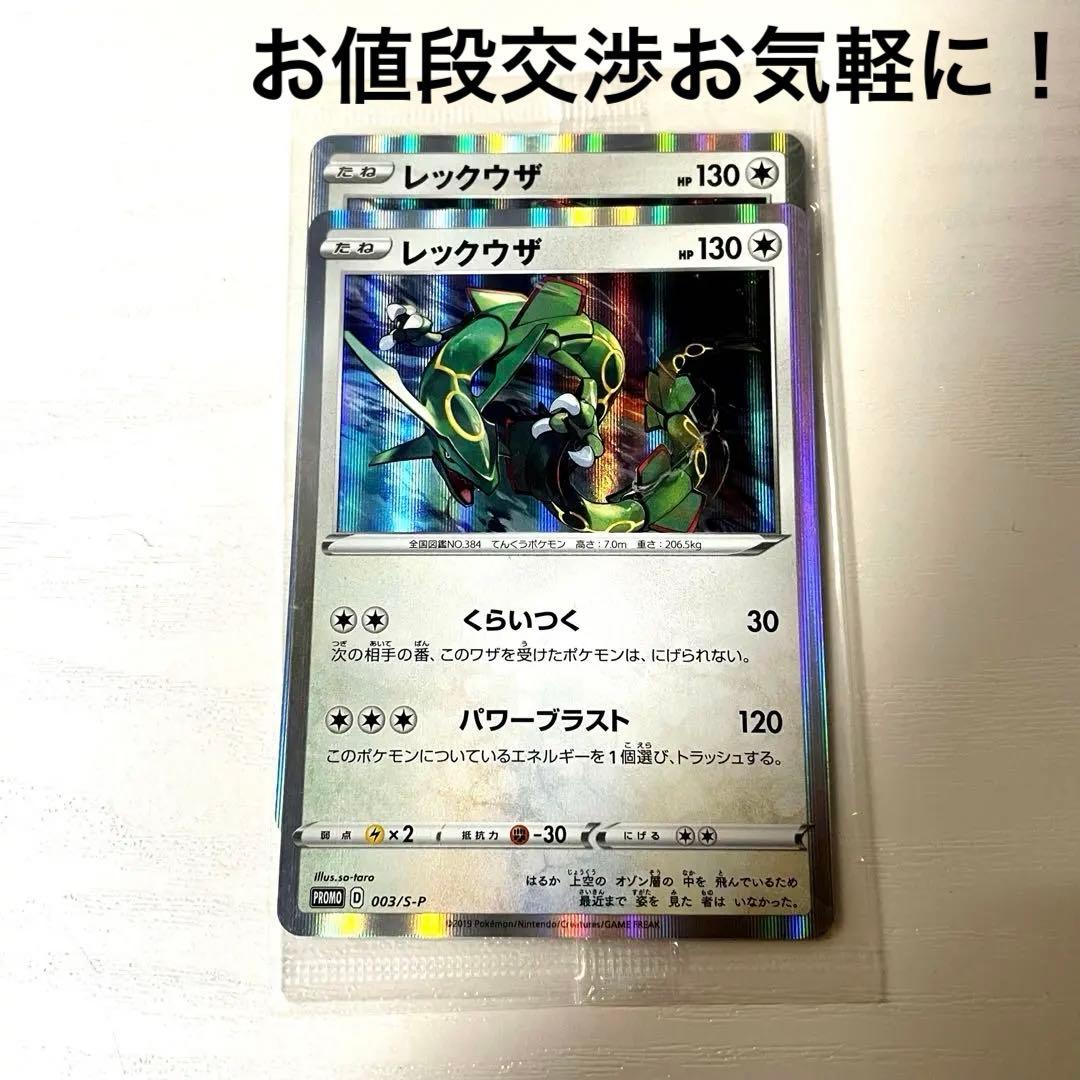 ポケモンカード レックウザ プロモ 未開封 2枚入り