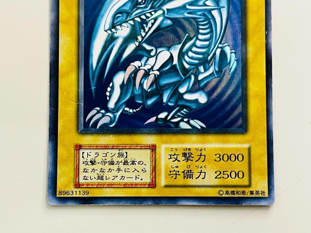 ◆遊戯王 ブルーアイズホワイトドラゴン ウルトラレア 希少 初期　10086