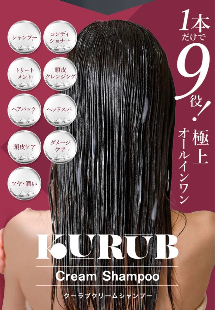 ☆KURUB クリームシャンプー 2本セット❣️