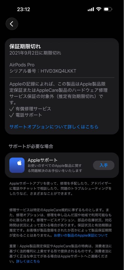 AirPods Pro モデル番号　A2084 ジャンク