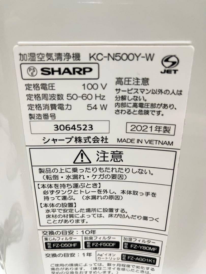 花粉対策　シャープ 加湿空気清浄機 KC-N500Y-W SHARP 空気清浄機