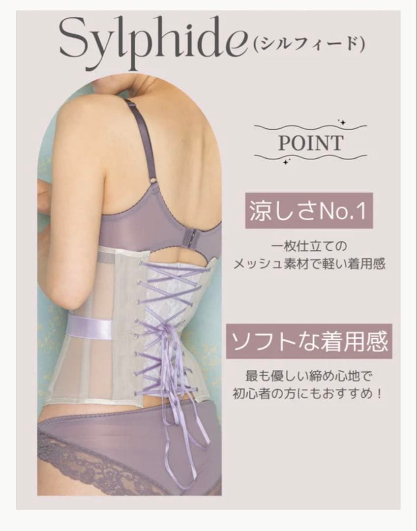 元鈴木さんのコルセット