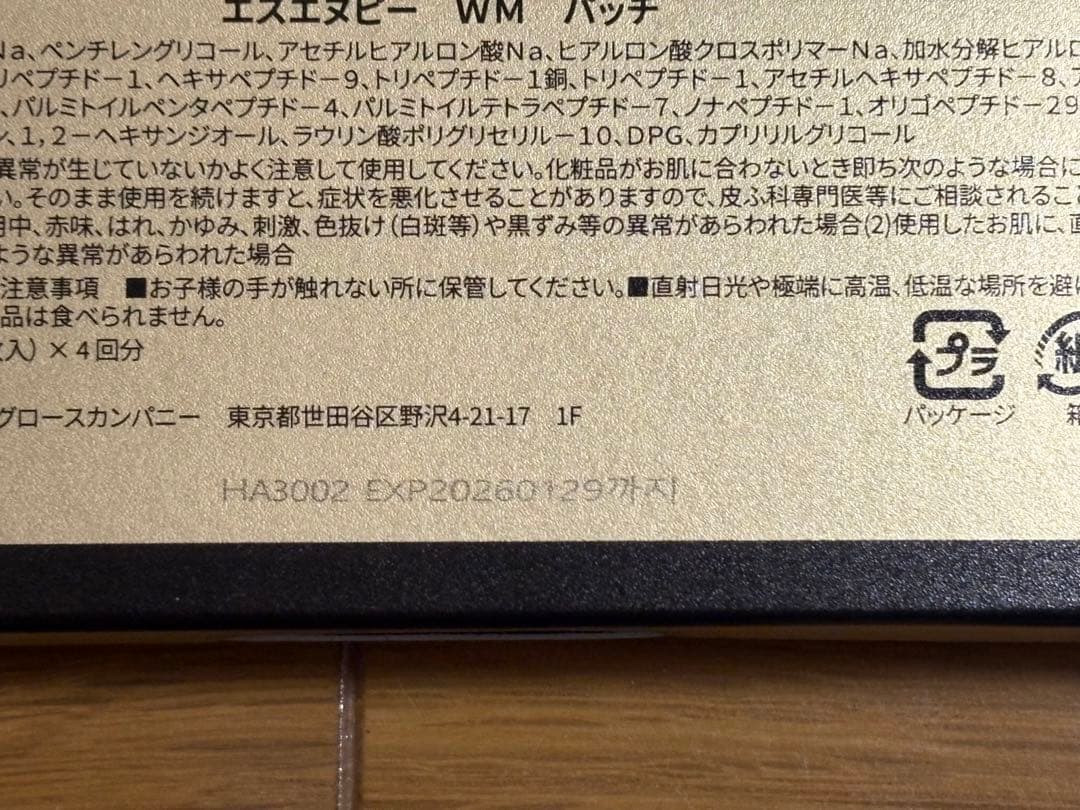 SNP マイクロニードルパッチ W4箱セット！