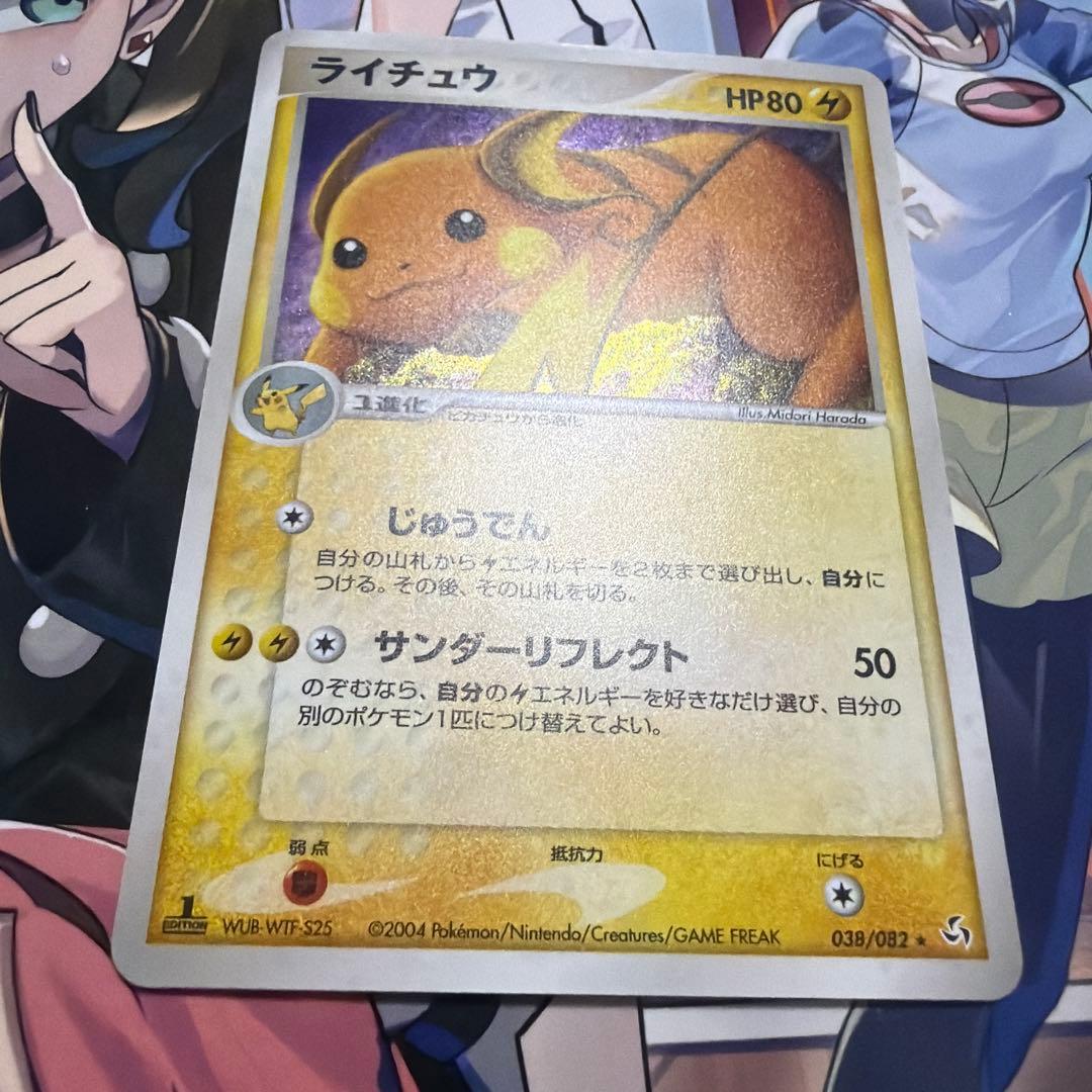 ライチュウ HP80 ポケモンカード 038/102