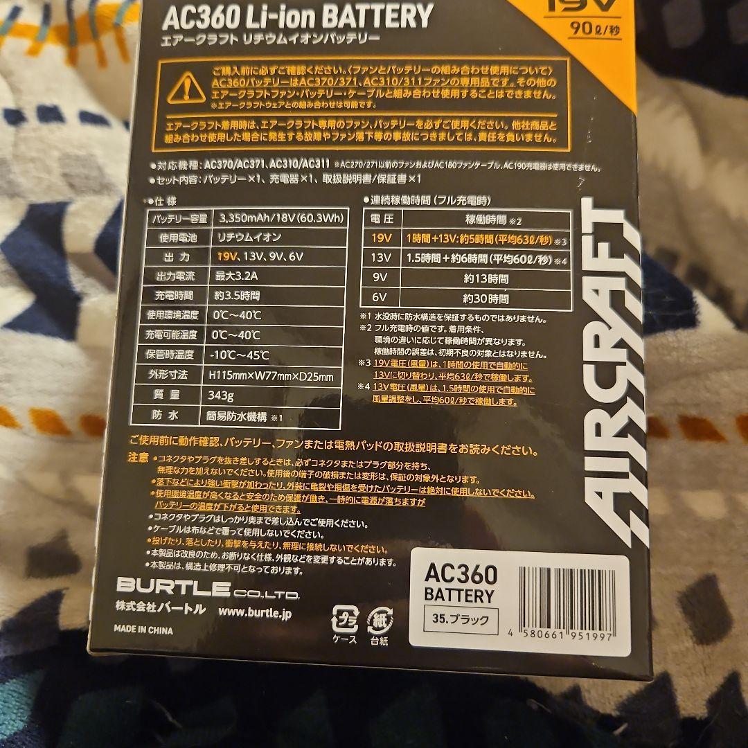 AIRCRAFT AC360 Li-ion BATTERY 19V　ファン