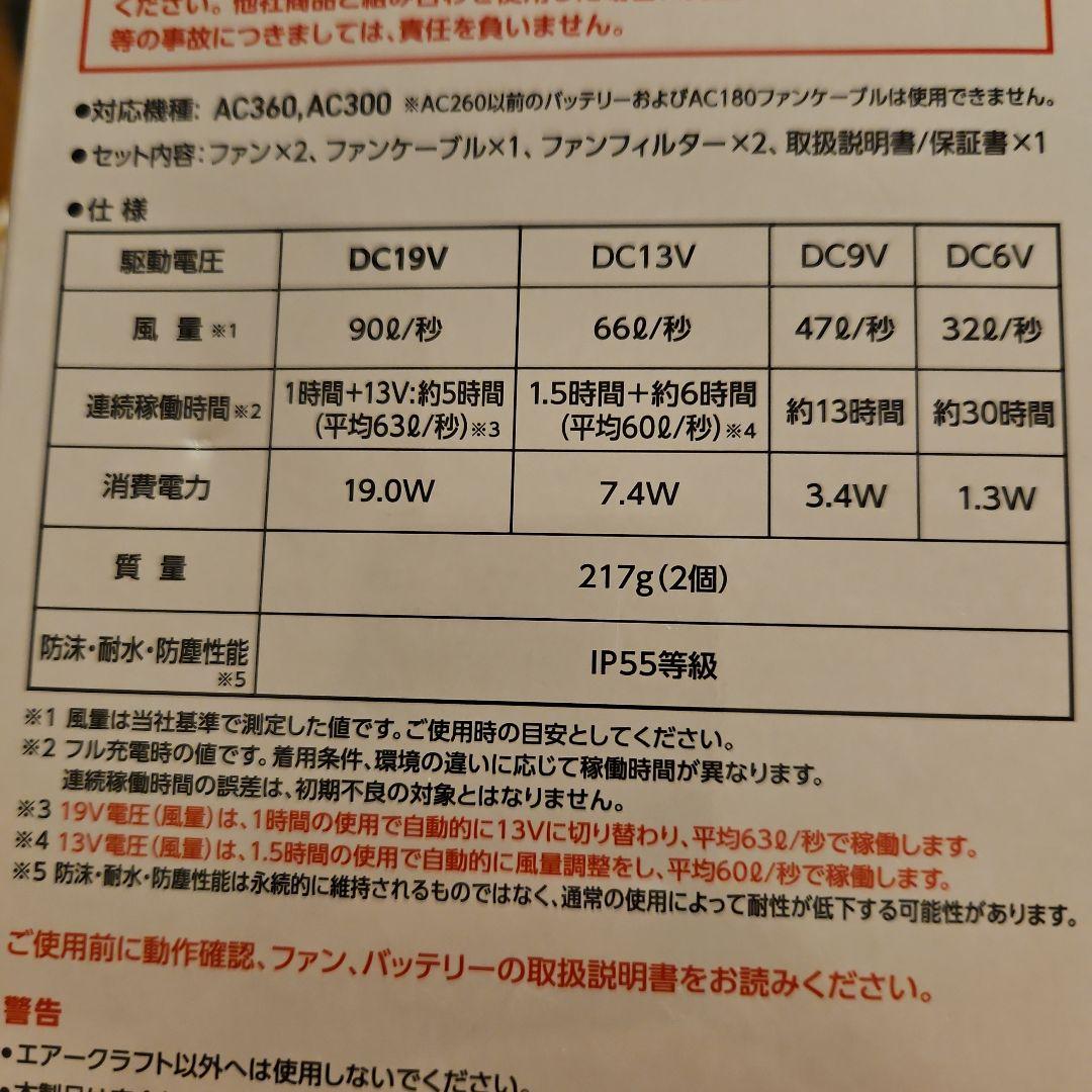 AIRCRAFT AC360 Li-ion BATTERY 19V　ファン