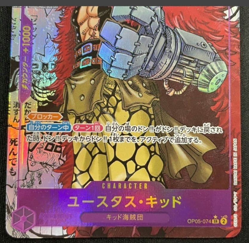 ワンピースカード ユースタス・キッド スーパーパラレル コミック背景
