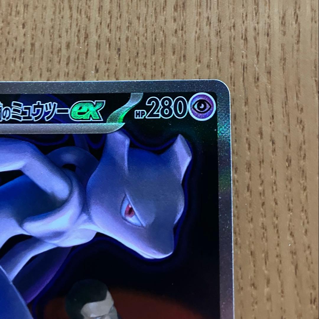 ポケモンカード　ロケット団のミュウツーex SAR 237/193 メガドリーム