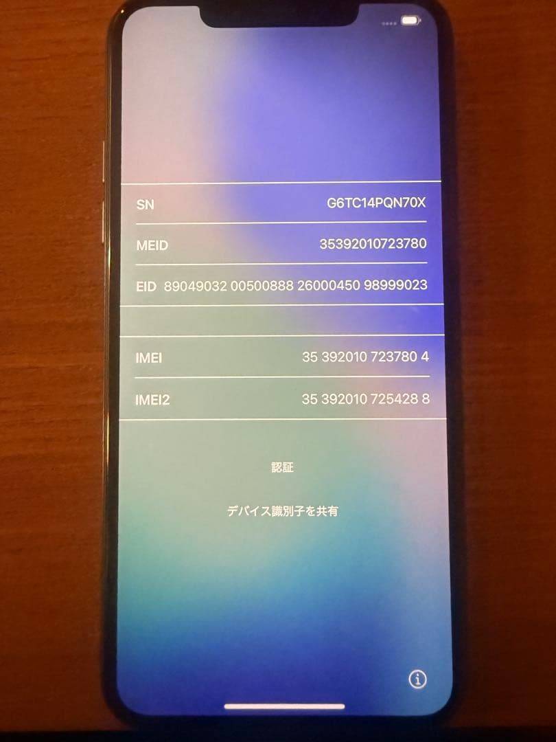 iPhone 11 Pro Max 256GB SIMフリー 初期化済 動作良好