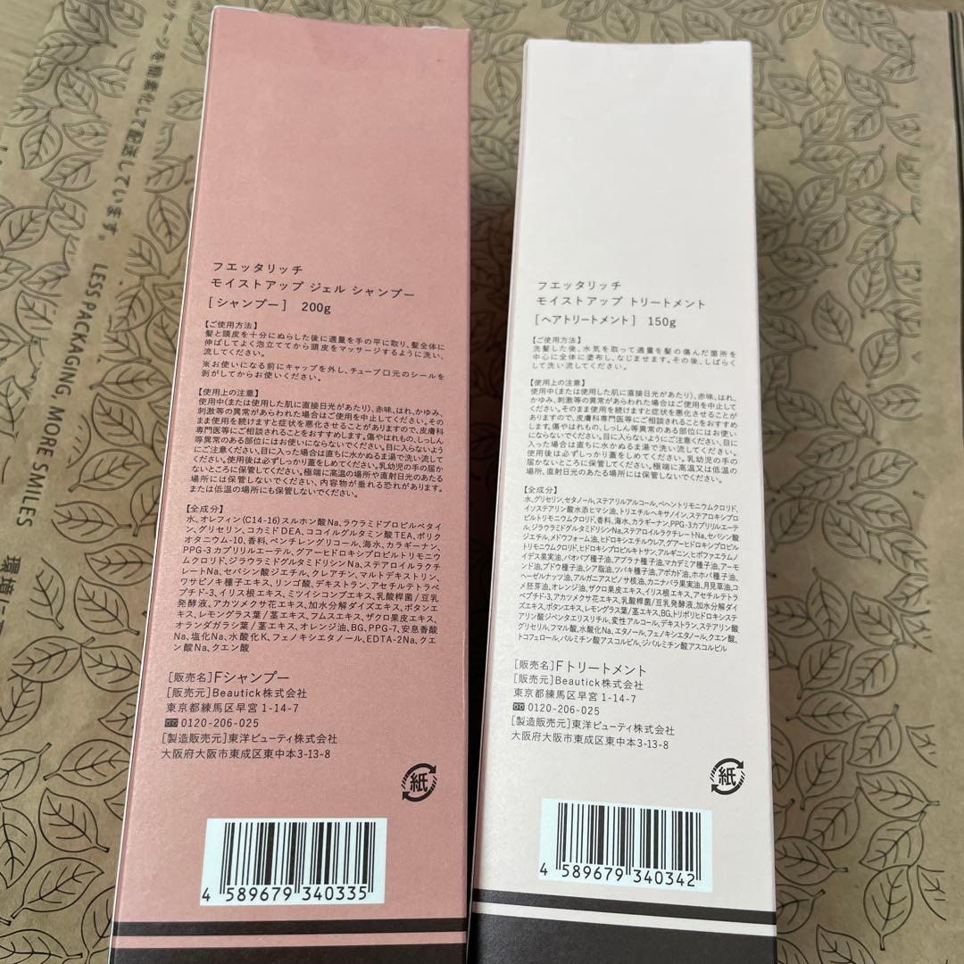 fuettarich シャンプー コンディショナー セット サロン 美容室専売