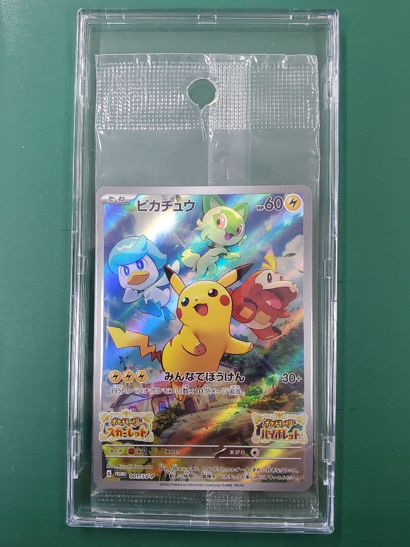 【未開封＆開封セット】ポケカ 001/SV-P みんなでぼうけん プロモ