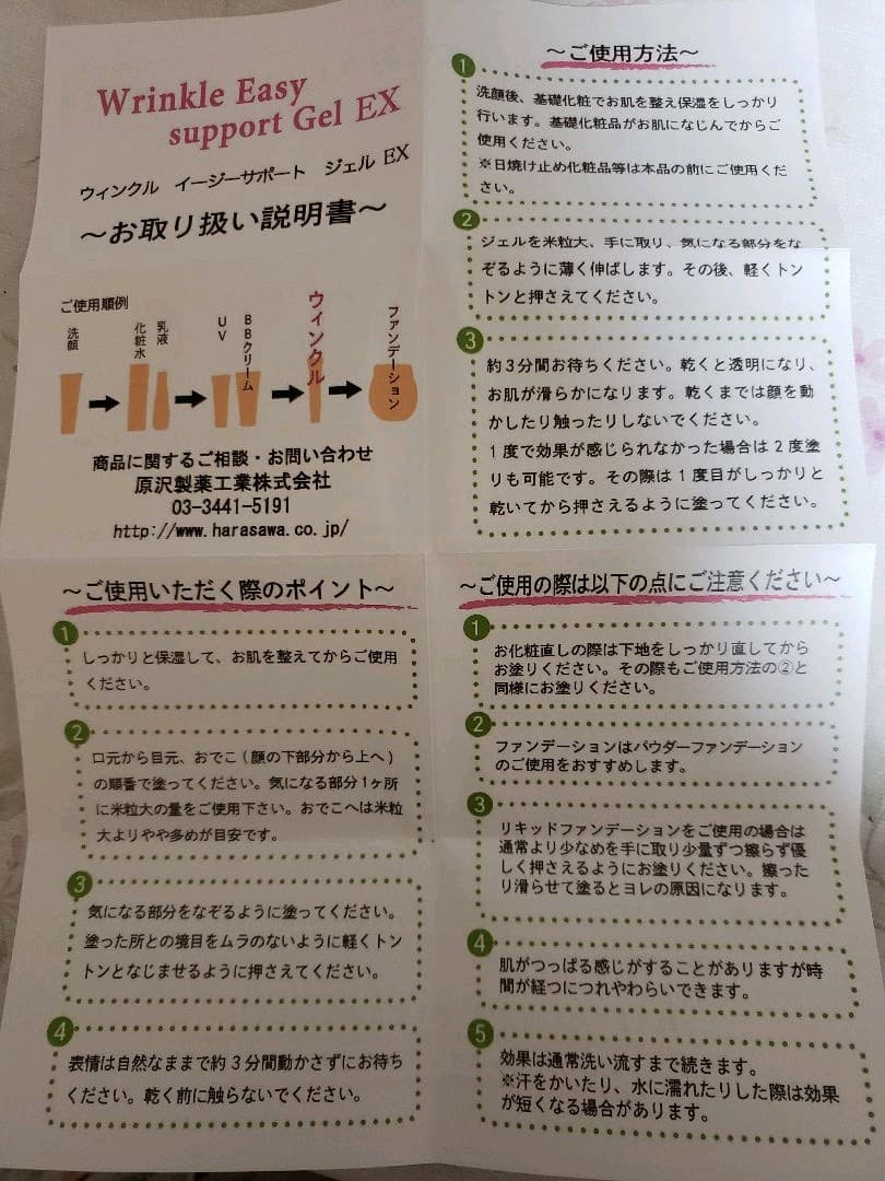 ウィンクル　イージーサポート　ジェル　EX(化粧下地)　18グラム　２本