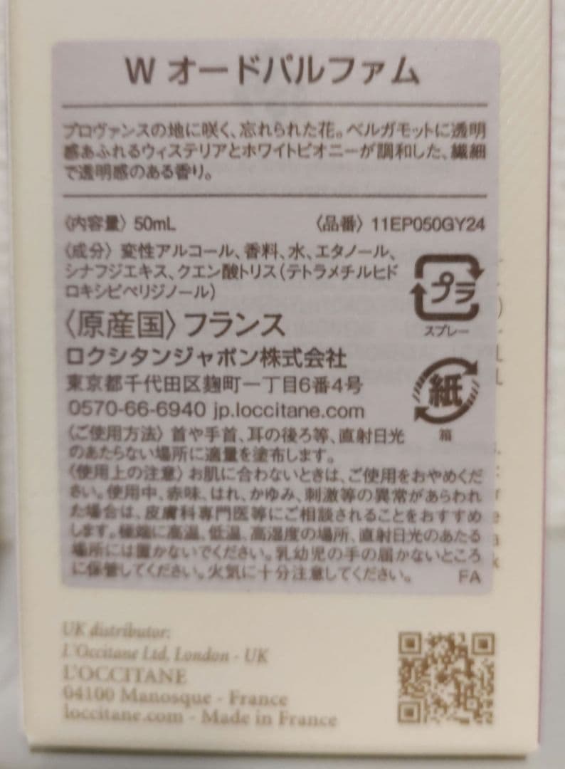 ロクシタン グリシーヌ オードパルファム 50mL