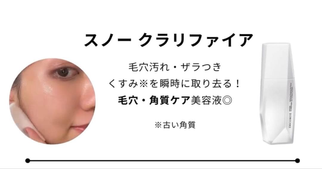 コスメデコルテ スキンケア3点セット