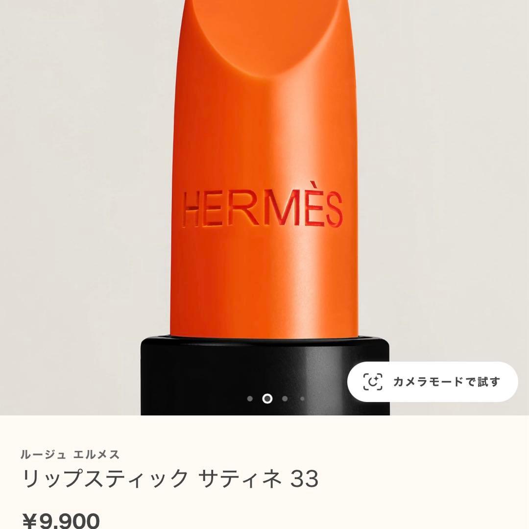 エルメス 33 オランジュ・ボワット ルージュ ア レーヴル サティネ