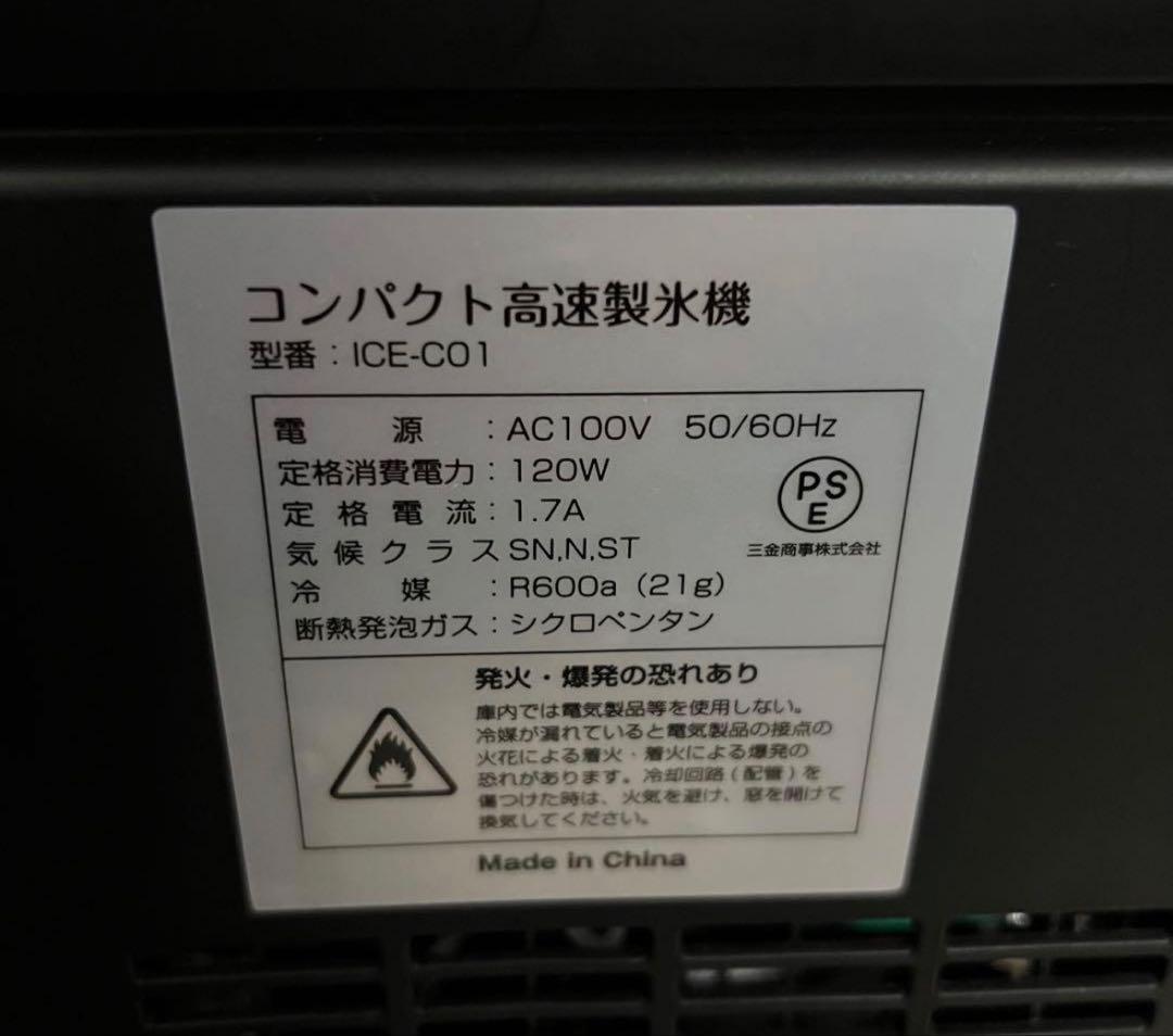 ALTENA コンパクト高速製氷機 ICE-C01
