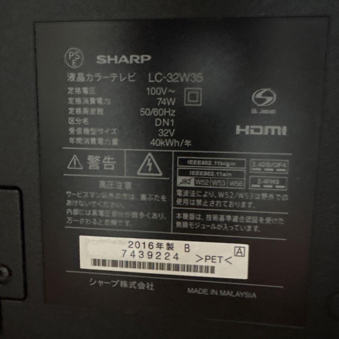 【引取りのみ】SHARP AQUOS LC-32W35【美品】