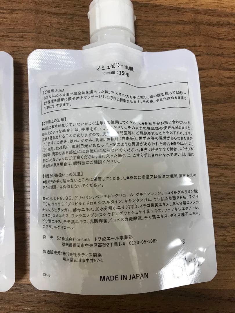 新品未使用　イミュゼリー150g 2点セット