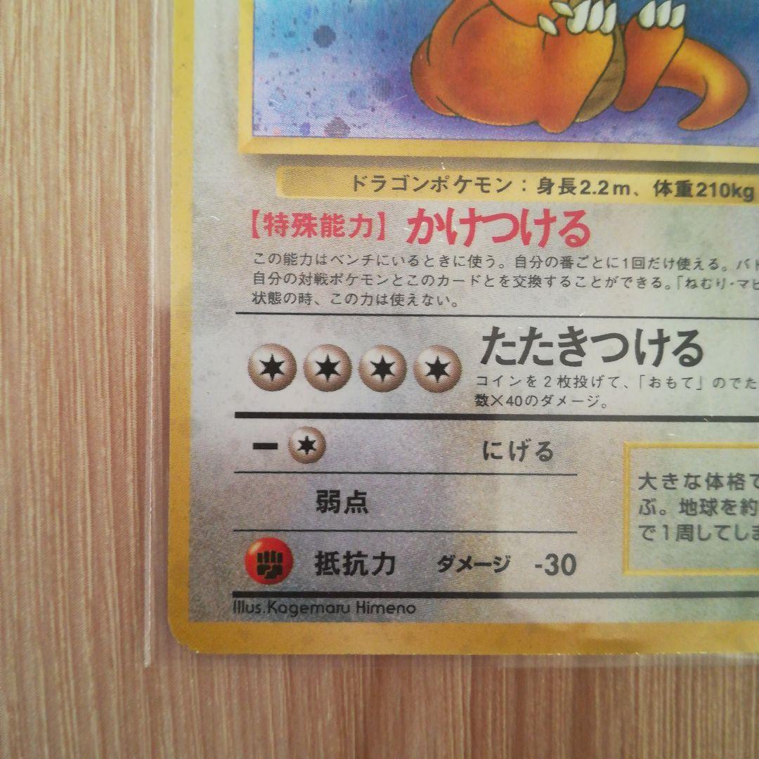 旧裏 ポケモンカード カイリュー ★ 第3弾拡張パック 化石の秘密