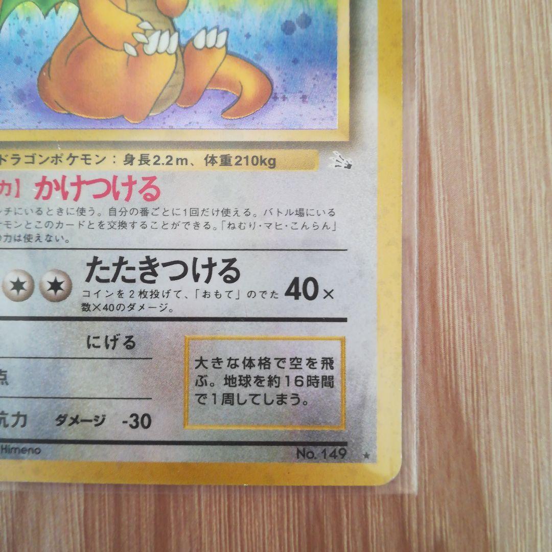 旧裏 ポケモンカード カイリュー ★ 第3弾拡張パック 化石の秘密