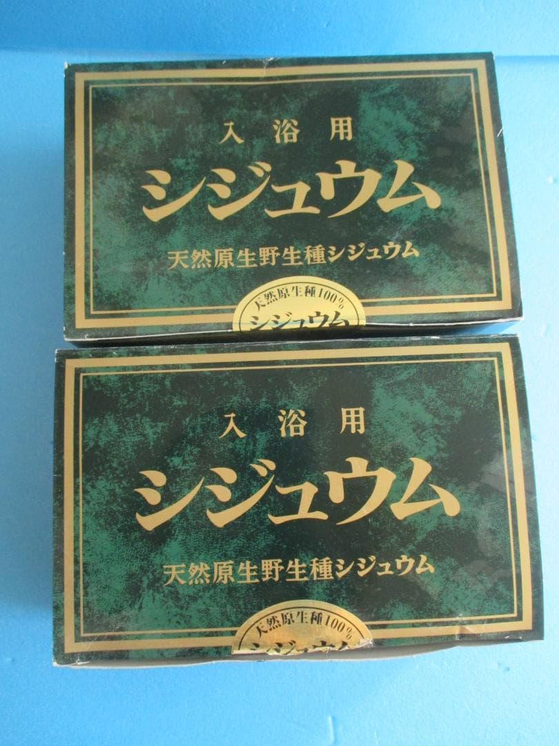入浴剤◎入浴用シジュウム2箱　天然原生野生種◎30包×２箱アトピー