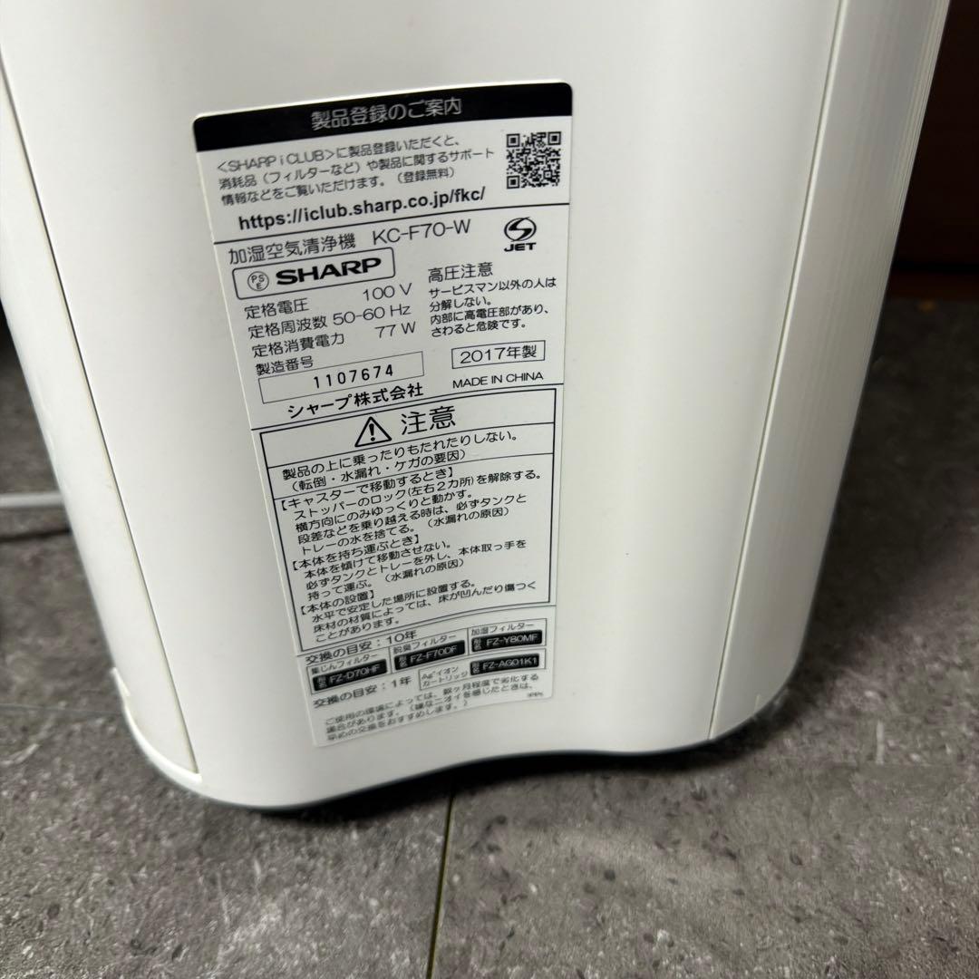 【美品】SHARP 加湿空気清浄機 KC-F70-W