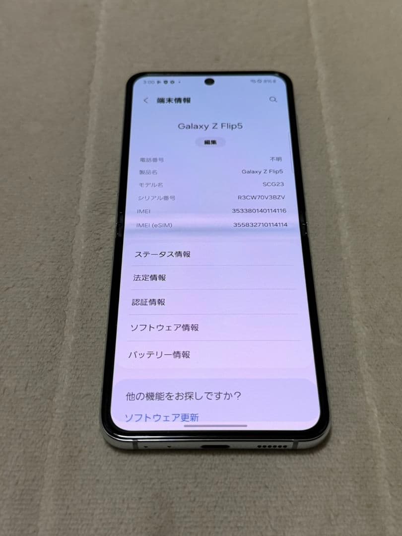Galaxy Z Flip5 256GB au版 SIMフリー