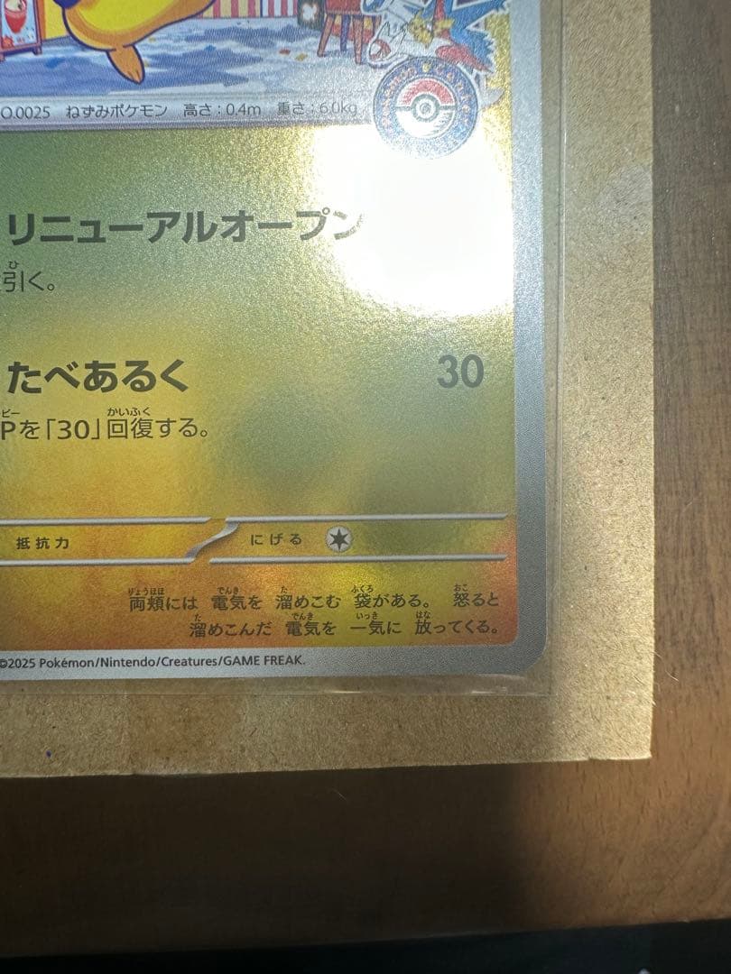 フクオカのピカチュウ HP70