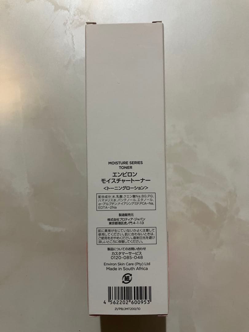 エンビロンモイスチャートーナー200ml新品