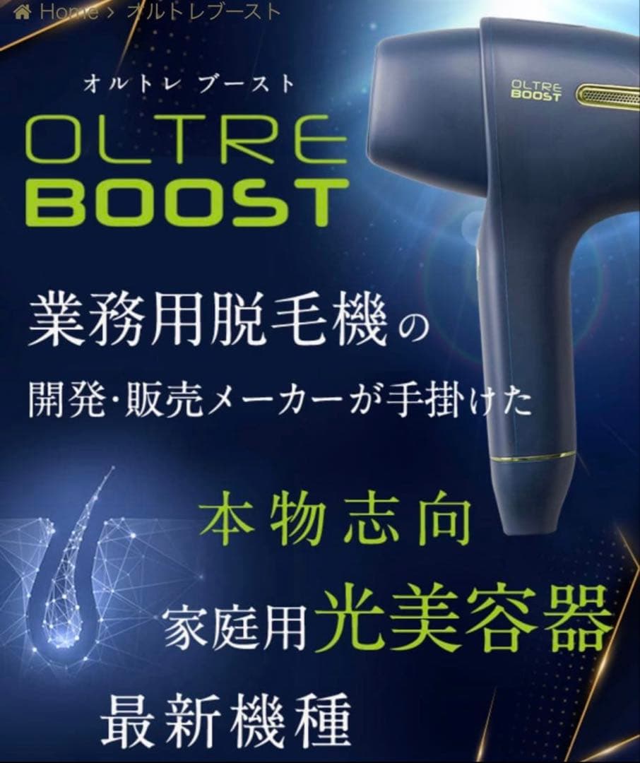即購入ok 【新品・未使用】　OLTRE BOOST オルトレブースト