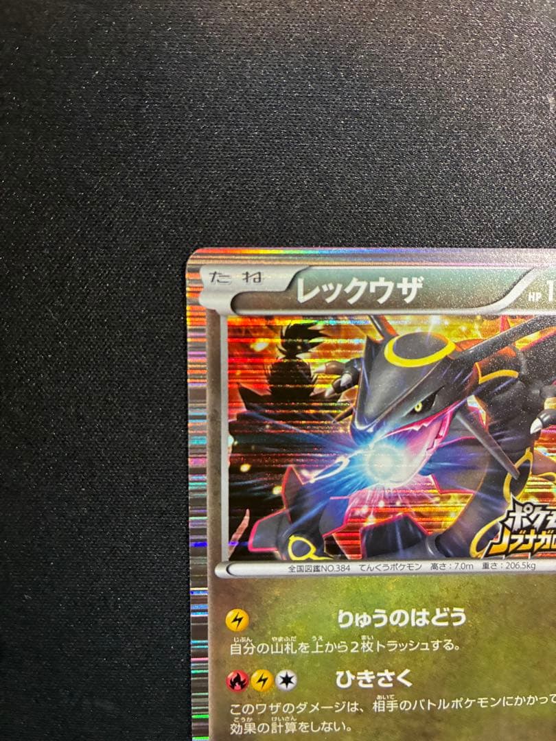 ポケモンカード　レックウザ　ノブナガの野望